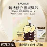 澳容蜂毒面膜10ml*8男女士補水保濕舒緩修護修紅節日禮物