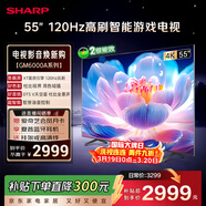 SHARP夏普品質(zhì)款 55英寸120HZ高刷 杜比視界3+64GB 遠聲語(yǔ)音4K高清全面屏液晶游戲電視C55GM6000A