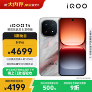 vivo iQOO 15 12GB+512GB凌云 第五代驍龍8至尊版 2K 三星珠峰屏 國家補貼 iqoo15游戲電競手機