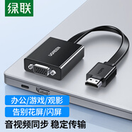 綠聯(lián)HDMI轉VGA轉換器 高清視頻轉接頭 適用電腦臺式機筆記本盒子PS5連電視顯示器投影儀連接線(xiàn)40248