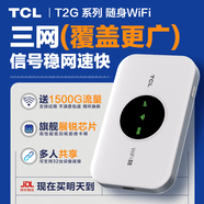 TCL隨身wifi三網(wǎng)通用免插卡無(wú)線(xiàn)wifi6車(chē)載4G路由器隨身便攜無(wú)限制移動(dòng)聯(lián)通電信全國通用2026款5GXY15B 【升級充電款】3000毫安大電池 不限速不虛標月享1500G流量