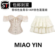 山頭林村魚(yú)骨裙套裝蓬蓬裙蛋糕裙多層半身裙網(wǎng)紅鋼骨束腰美體宮廷束腰魚(yú)骨 杏色蕾絲魚(yú)骨衣A9杏色裙 裙均碼 S  上衣腰圍5964