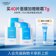 WIS玻尿酸面膜20片抗皺緊致曬后修護補水保濕護膚品送女友生日禮物