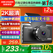 HIKVISION?？低?G行車(chē)記錄儀C6LITE 1440P高清星光夜視 語(yǔ)音聲控大廣角
