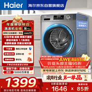 海爾（Haier）滾筒洗衣機全自動(dòng)單洗家用 10公斤大容量超薄 家電國家補貼 京東自營(yíng)mate29S 一級能效以舊換新