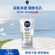 妮維雅（NIVEA）男士【提亮膚色】煥澤耀膚潔面泥100g保濕煥亮肌膚洗面奶