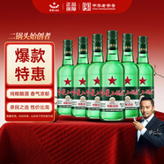 紅星二鍋頭 大二 清香型白酒 43度 750ml*6瓶 整箱裝 純糧口糧酒