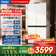 海爾冰箱540升十字四門(mén)零嵌入式一級能效雙變頻EPP超凈全溫區變溫家用BCD-540WGHTD45W9U1以舊換新