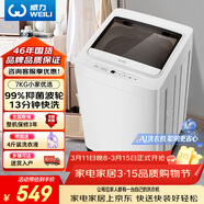 威力（WEILI）波輪洗衣機 7KG 全自動(dòng) 13分鐘快洗 洗衣機小型 租房宿舍 以舊換新 雅白色XQB70-7099 