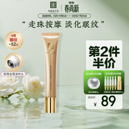 馬應龍八寶 眼紋型眼部精華15ml 淡化細紋魚(yú)尾紋提拉補水保濕滾珠按摩