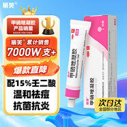 麗芙甲硝唑凝膠20g/盒甲硝酸銼凝膠去痘痘祛痘印藥膏消炎痤瘡修復淡化可搭壬二酸15%凝膠皮膚用藥