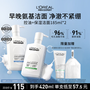 歐萊雅男士專(zhuān)用氨基酸潔面乳185ml*2控油平衡保濕洗面奶去角質(zhì)護膚品