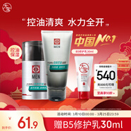 大寶男士勁爽控油保濕露50g+控油潔面100g男士護膚保濕清潔套裝