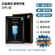 JM面膜10片/盒 水光非補(bǔ)水滋潤男女通用深層保濕面膜 【保濕補(bǔ)水】針劑補(bǔ)水10片/盒