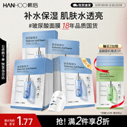 韓后面膜 玻尿酸茶潤精華面膜20片 補水保濕舒緩清潔提亮 護膚品男女