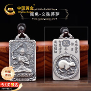 中國黃金十二生肖足銀項鏈男馬年本命年吊墜生日禮物男友老公周年紀念 【京速達】文殊菩薩吊墜-屬相兔