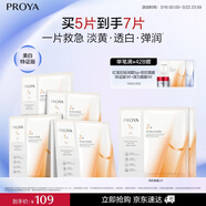 珀萊雅（PROYA） 雙抗面膜新款補水保濕提拉緊致彈潤透亮面膜生日禮物送女友 雙抗面膜5片裝【美白特證版】