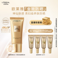 歐萊雅金致牡丹防曬霜30ml粉妍防曬乳隔離霜美白護膚品生日禮物送女友