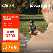 大疆 DJI Osmo Pocket 3 標準版 一英寸口袋云臺相機 OP靈眸手持數碼相機 旅游vlog 便攜美顏攝像