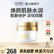 鄭明明（CMM）賦顏修護貴婦面霜保濕抗皺緊致滋潤遮瑕乳液女士38女神節禮物