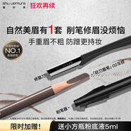 植村秀經(jīng)典砍刀眉筆灰棕02 百搭防水防汗自然顯色 女神禮物送 女友 男友