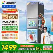 統帥（Leader）海爾冰箱出品悅享系列251L三門(mén)小冰箱家用抗菌凈味一級能效風(fēng)冷LC3-258WS9以舊換新國家補貼15%
