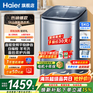 海爾（Haier）迷你洗衣機小型波輪5公斤兒童母嬰內衣洗洗衣機全自動(dòng)DD直驅變頻一級能效補貼電離除菌以舊換新 B378洗衣機5kg 波輪 直驅變頻+柔護內筒+除菌