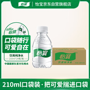 怡寶飲用純凈水210ml*24瓶 口袋水 整箱裝