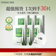 薈寶悠活蘆薈面膜補水保濕玻尿酸面膜滋潤貼片面膜男女士官方正品平價(jià) 5片*6盒【30片】