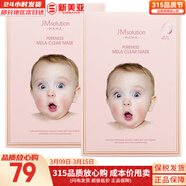 JMsolutionJM面膜貼肌司妍急救針劑玻尿酸蜂蜜白蠶絲學(xué)生男女貼片式補水面膜 嬰兒淡班提亮面膜2盒 20片