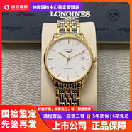 【二手99新】浪琴男表律雅系列男士自動(dòng)機械二手手表鐘表 表徑35mm白盤(pán)間金L4.860.2.12.7