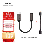 興戈（SIMGOT）DEW0S  HiFi音頻解碼耳放線(xiàn)   type-c轉3.5mm耳機轉接線(xiàn)小尾巴 Type-C版 + Lightning轉接線(xiàn)
