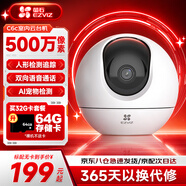 螢石攝像頭C6C2K星光夜視智能家居云臺室內攝像頭監控器家用無(wú)線(xiàn)wifi手機遠程高清4mp 新C6c  【500萬(wàn)旗艦版】 16G高速卡【下單升級32G】