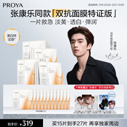 珀萊雅【張康樂(lè )同款】雙抗面膜特證版15片保濕補水美白緊致煥亮肌膚