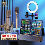 好牧人 聲卡套裝手機直播設備全套音響臺式電腦電容麥克風(fēng)網(wǎng)紅帶貨主播配音話(huà)筒抖音全民錄音K歌變聲器 【至尊版】調音臺聲卡套裝（配送桌面音響+美顏支架）