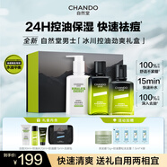 自然堂（CHANDO）男士冰川控油祛痘套裝 洗面奶水乳清爽保濕護膚品生日禮物男朋友 控油三件套禮盒（油痘敏肌專(zhuān)研）