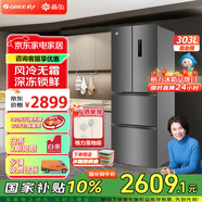 格力晶弘303升風(fēng)冷無(wú)霜雙變頻節能冰箱  - 33℃深凍鎖鮮科技 離子凈味保鮮 大冷凍室 多門(mén)電冰箱 BCD-303WPFCZ/羽墨灰