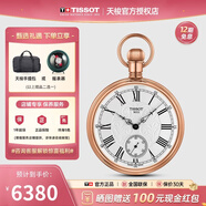 天梭（TISSOT）【官方授權店】 瑞士手表 利派系列復古手動(dòng)機械男士懷表 T861.405.99.033.01