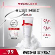 薇諾娜修白潔面光透皙白潔面乳80g美白補水保濕洗面奶護膚品