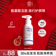 Elta MD安妍科氨基酸洗面奶80ml 深層清潔泡沫潔面乳男女士通用新年禮物