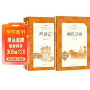 朝花夕拾+西游記 初一 七年級上  套裝  中小學(xué)生閱讀指導目錄 初中 學(xué)生課外閱讀 暑期閱讀 人民文學(xué)出版社