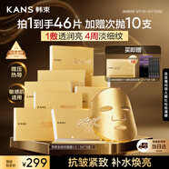 韓束金剛俠面膜25片補水保濕緊致提拉淡紋抗皺修護生日禮物送女友