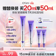 歐詩(shī)漫（OSM）珍珠御紋電動(dòng)按摩眼霜20ml保濕提拉緊致淡紋護膚品生日禮物