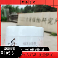 萃芝堂（CUIZHITANG）【官方正品】植萃緊致抗皺霜100g保濕抗皺緊致改善暗沉粗糙緊致肌 北京萃芝堂植萃緊致抗皺霜100g保濕抗皺緊致改善暗沉粗