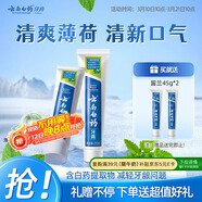 云南白藥【采銷(xiāo)推薦】經(jīng)典薄荷護齦牙膏套裝 清新口氣改善牙齦問(wèn)題210g*2