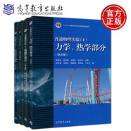 包郵 普通物理實(shí)驗(yàn)1234 力學(xué)、熱學(xué)+電磁學(xué)+光學(xué)+綜合設(shè)計(jì)部分 第五版 第5版  高等教育出版社