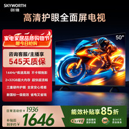 創(chuàng  )維電視A3F 50英寸 144Hz疾速高刷 2+32GB大內存 三重護眼 一級能效 國家補貼