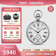 天梭（TISSOT）【官方授權店】 瑞士手表 利派系列復古手動(dòng)機械男士懷表 T861.405.99.033.00