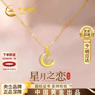 中國黃金星月黃金項鏈女士足金吊墜生日禮物送女友老婆結婚紀念日實(shí)用走心 星月相伴足金吊墜 贈銀鏈/京速達