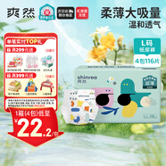 爽然屁屁好朋友超薄干爽紙尿褲L116片透氣嬰兒 透氣大吸量尿不濕